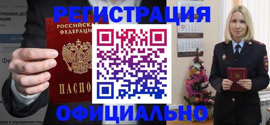 прописка в Арзамасе